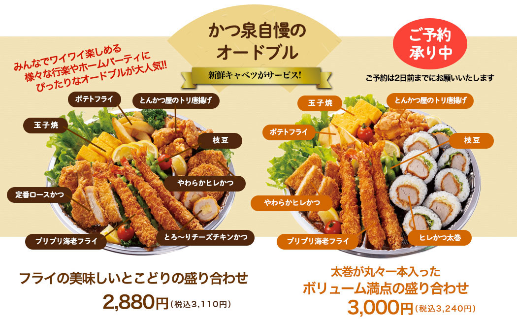 オードブルイメージ