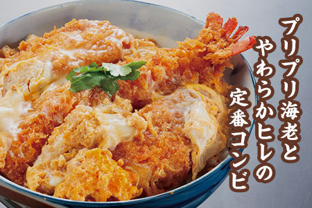 海老ヒレかつ丼