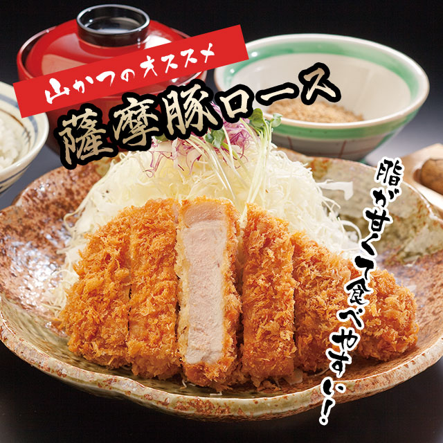 山かつ トツカーナ店 | こだわりのとんかつ かつ泉