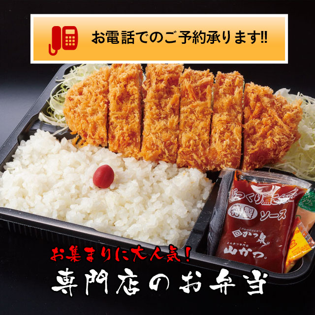 山かつ トツカーナ店 | こだわりのとんかつ かつ泉